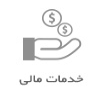  بهترین حسابداری مالی در تهران 